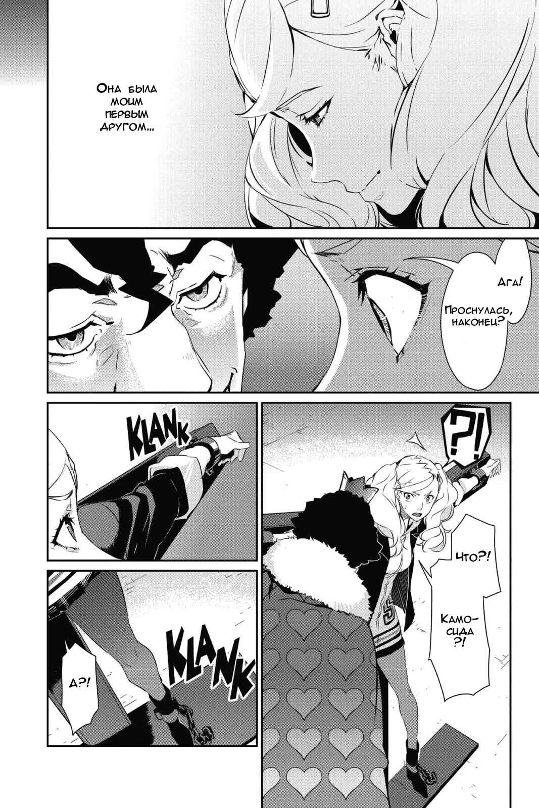 Chapter 8 - Page 4
