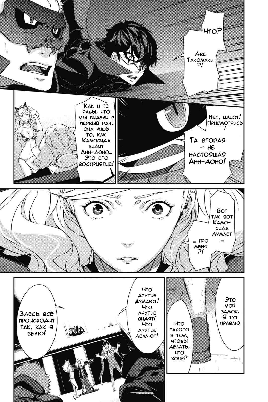 Chapter 8 - Page 9