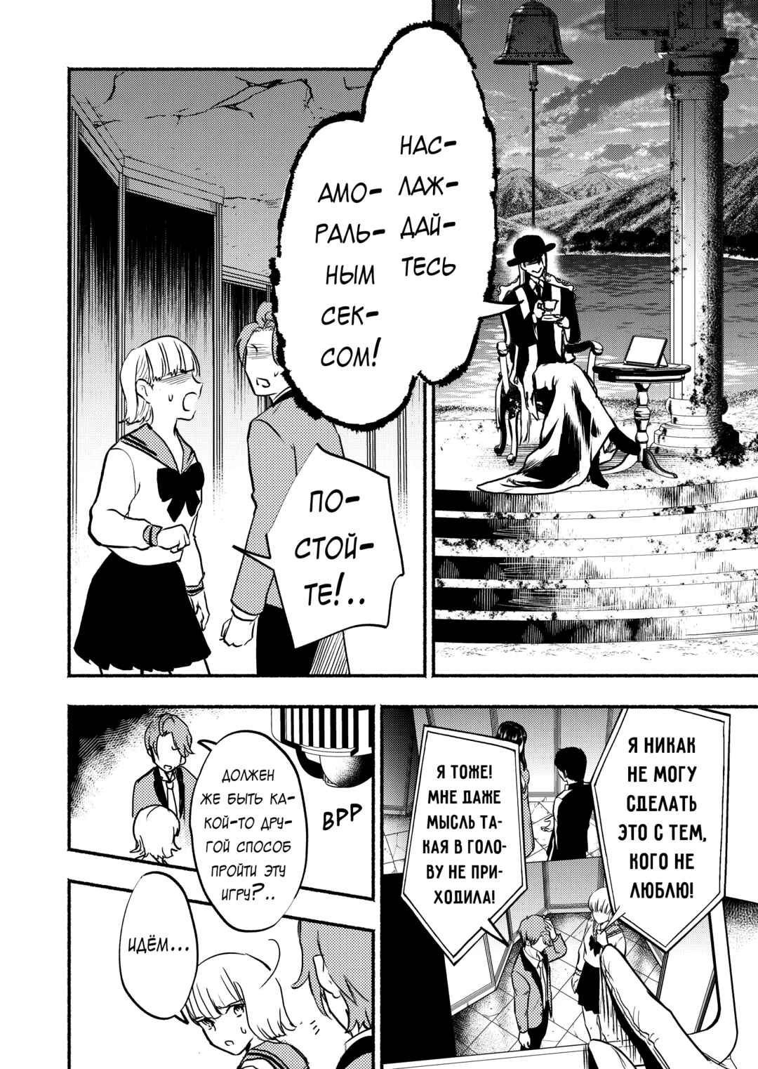 Chapter 6 - Page 2