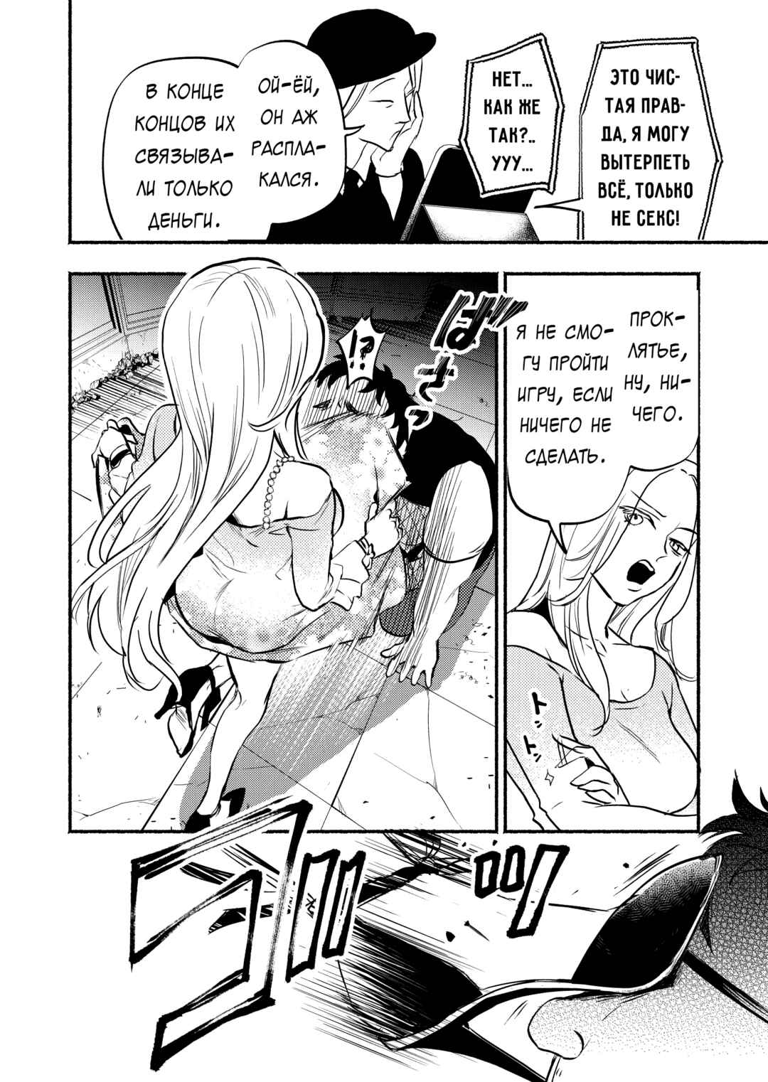 Chapter 6 - Page 8
