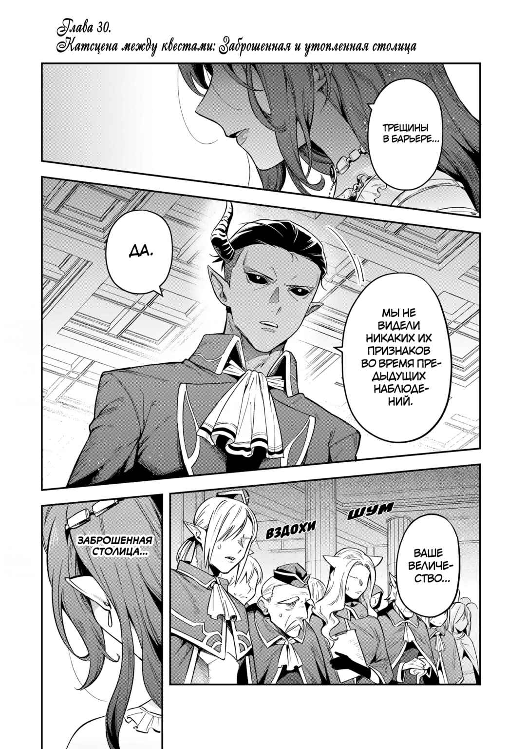 Chapter 30 - Page 1