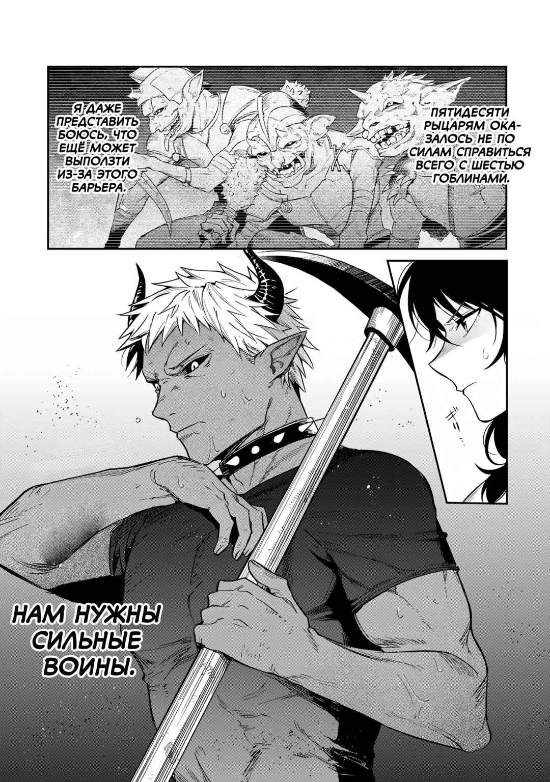 Chapter 30 - Page 18