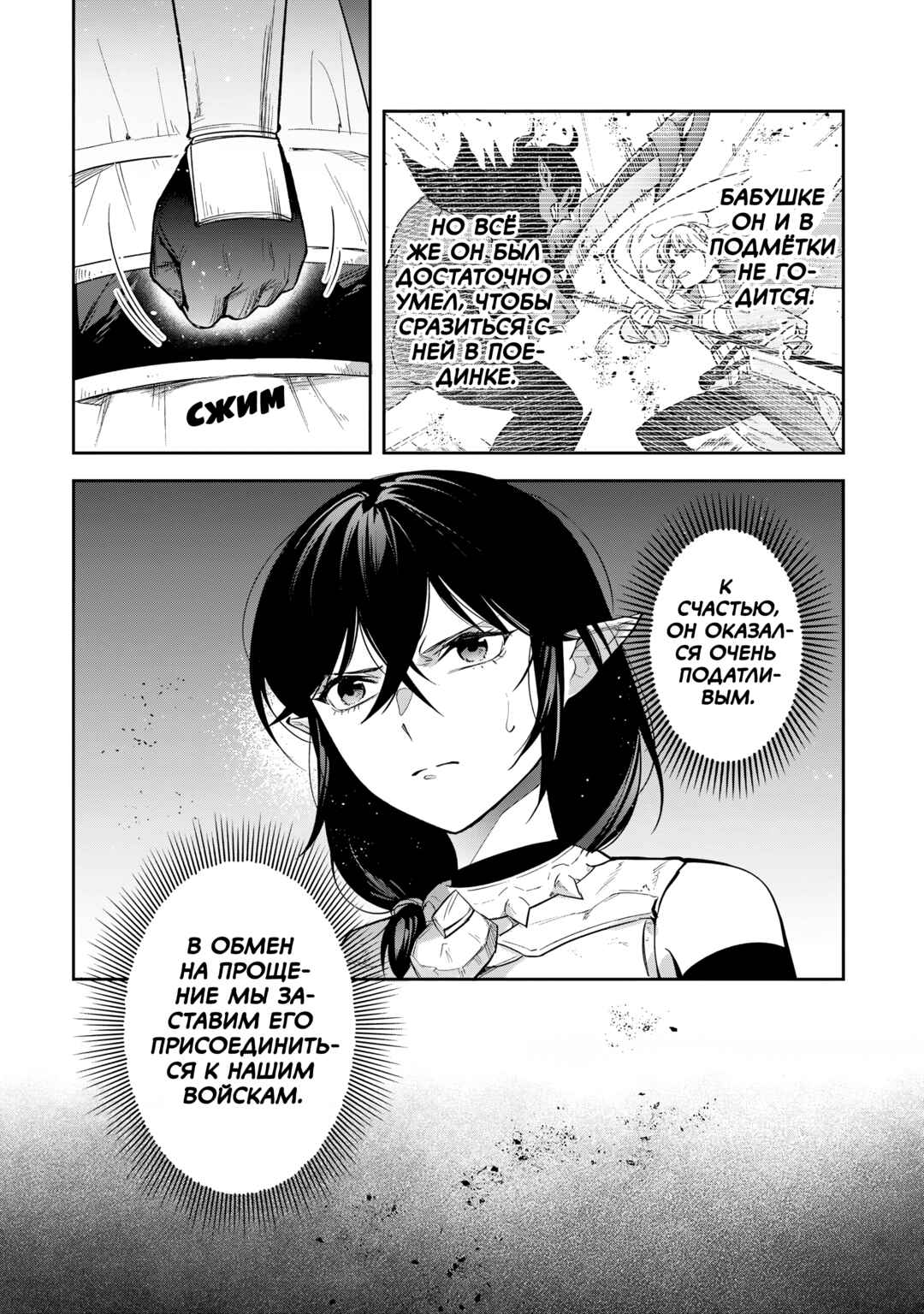 Chapter 30 - Page 19