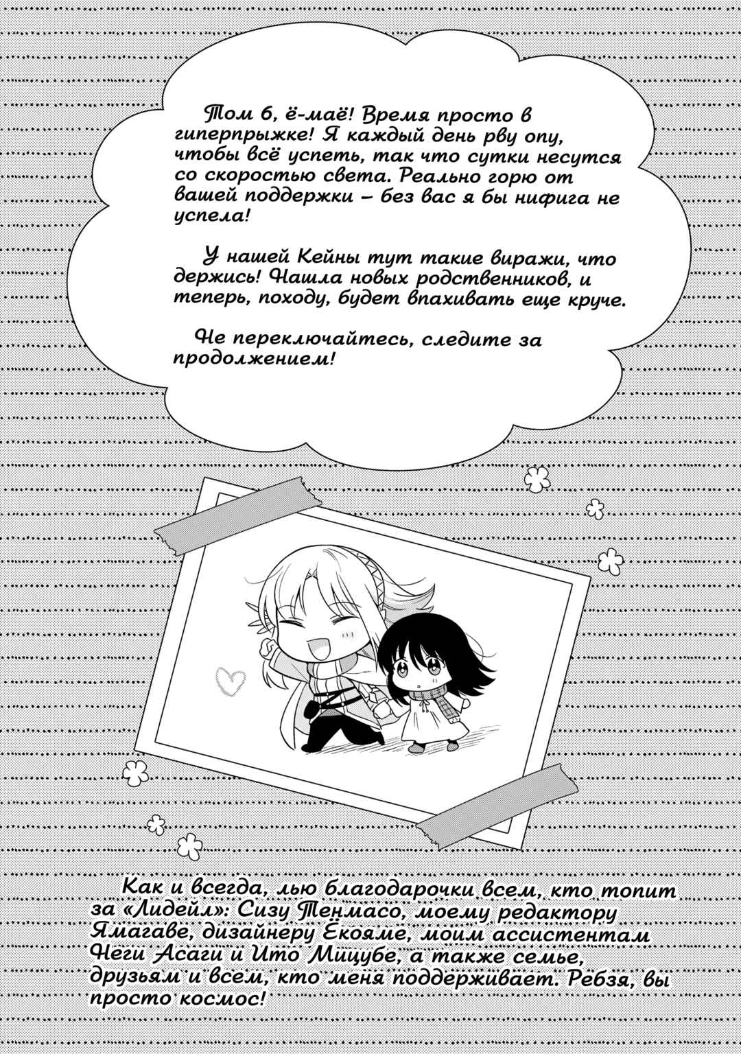 Chapter 30 - Page 21