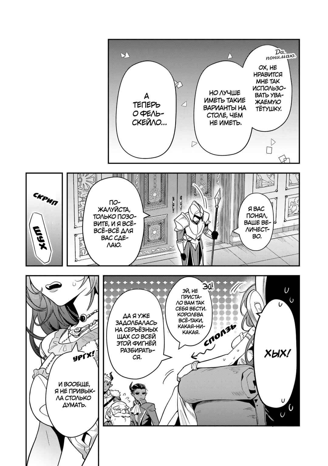 Chapter 30 - Page 7