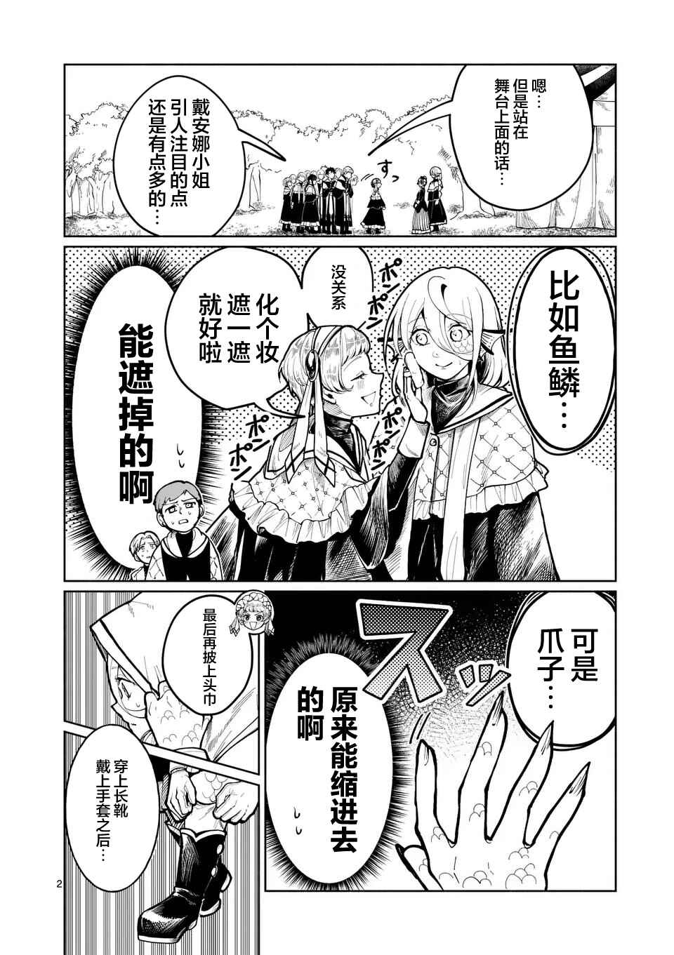 Chapter 19 - Page 2