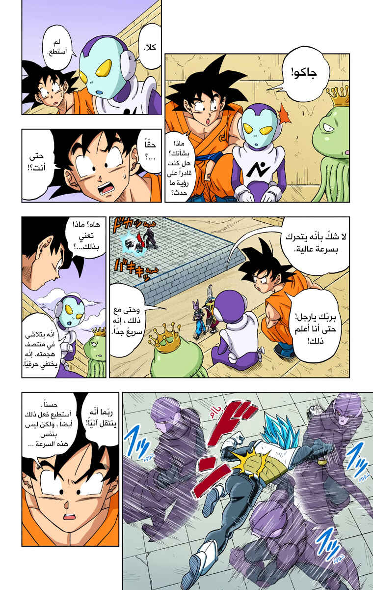 Chapter 12 - Page 24