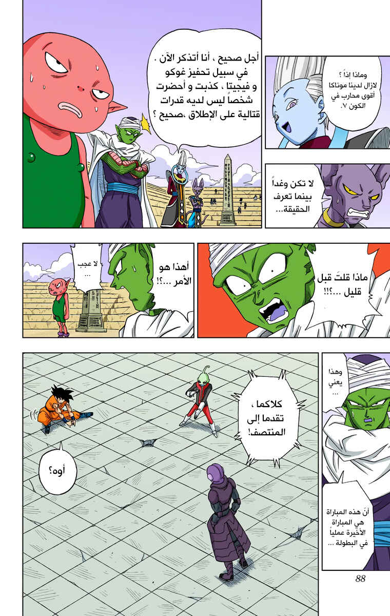 Chapter 12 - Page 28