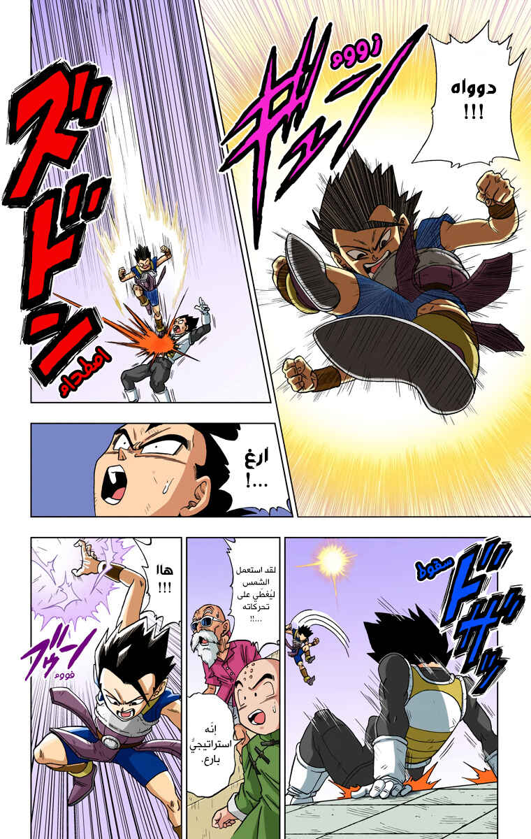 Chapter 12 - Page 4