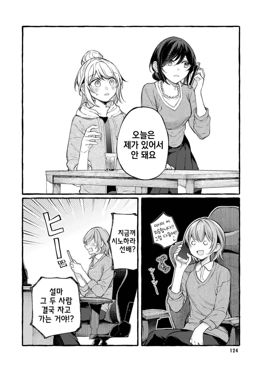 Chapter 104 - Page 10