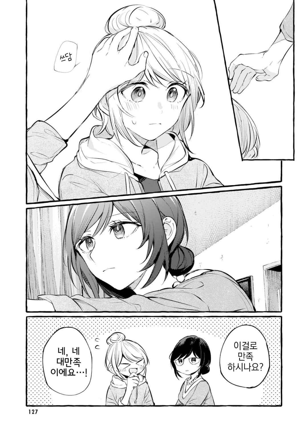 Chapter 104 - Page 13