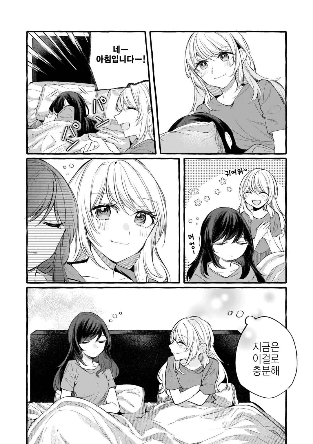 Chapter 104 - Page 25