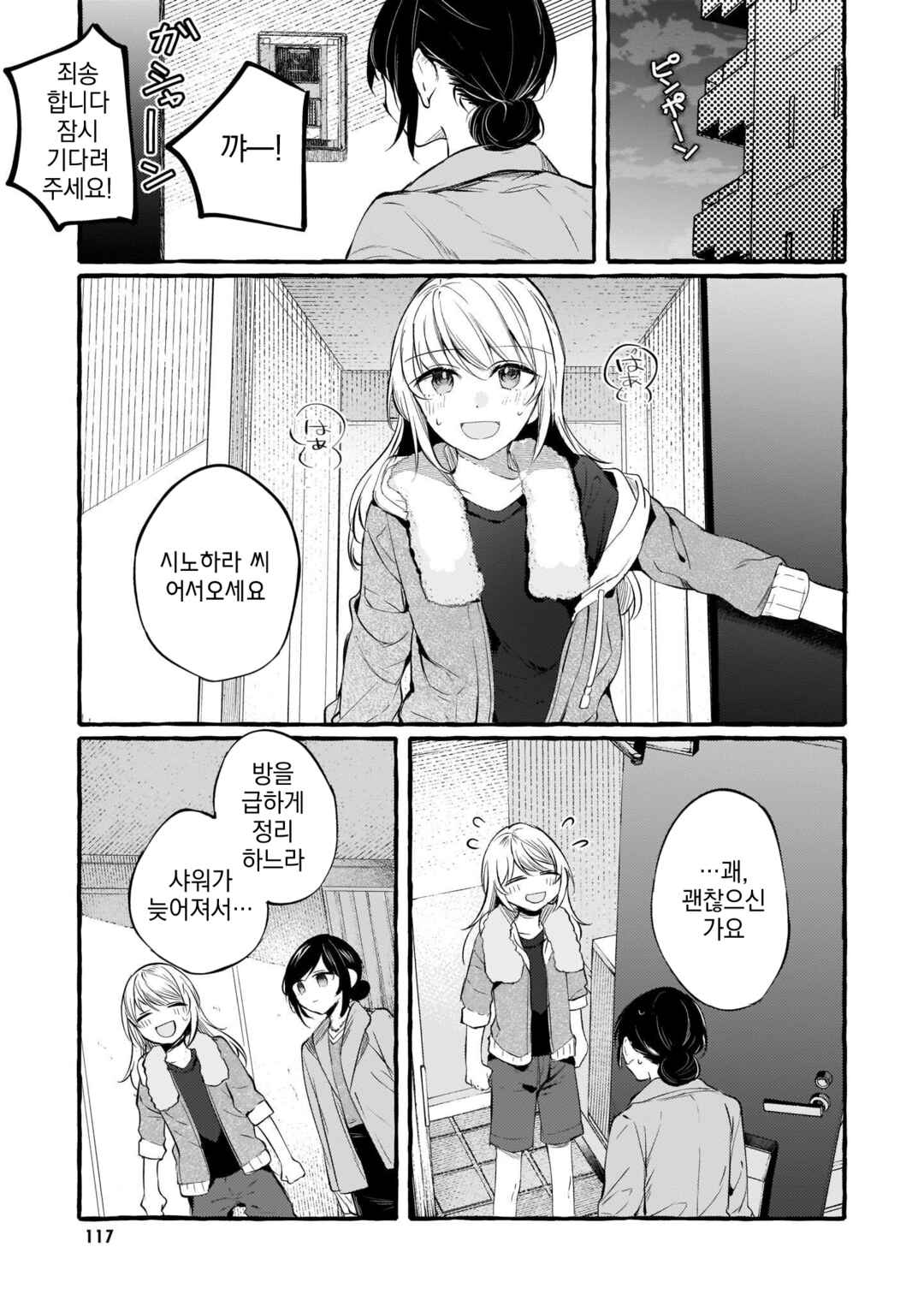 Chapter 104 - Page 3