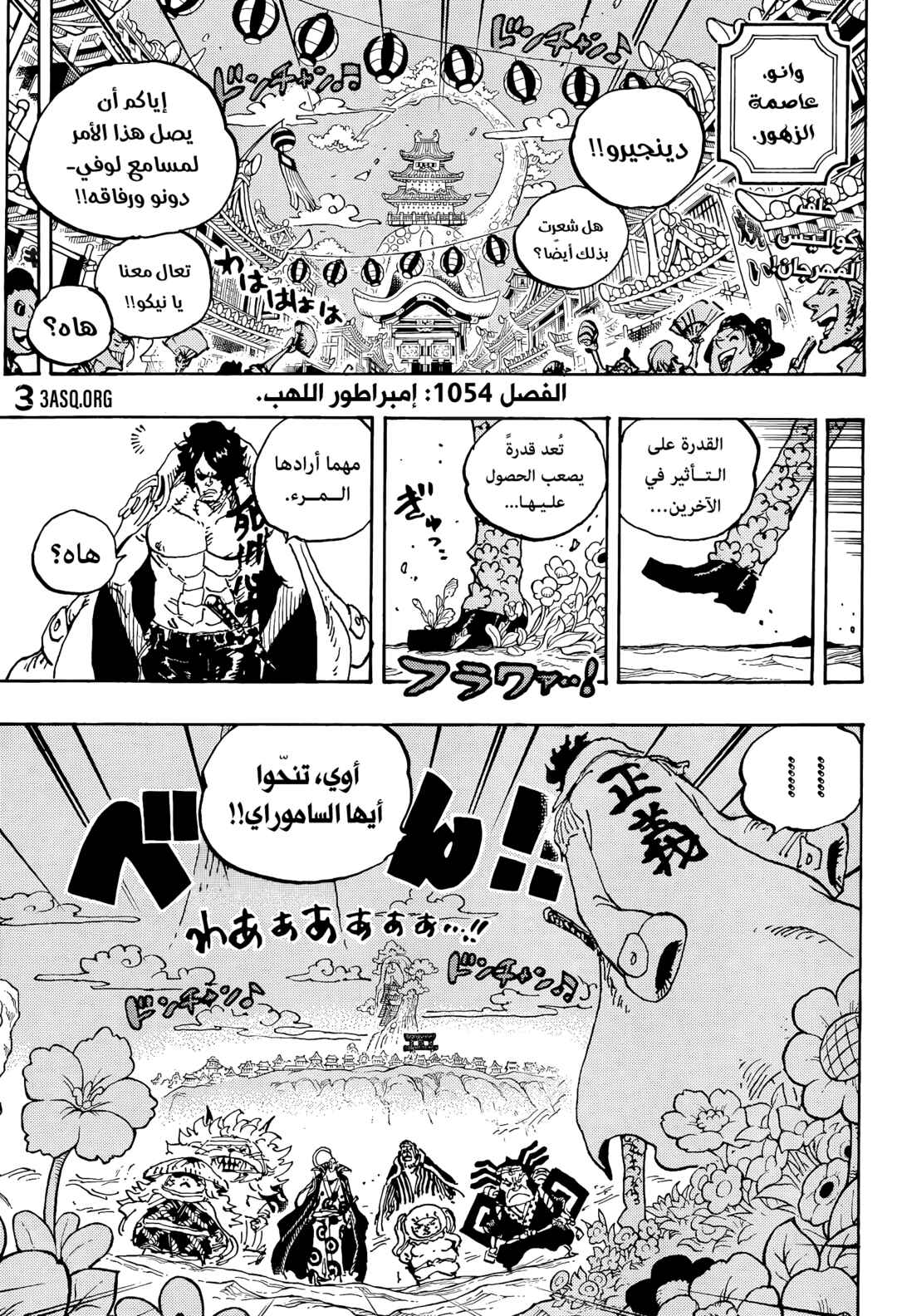 Chapter 1054 - Page 3