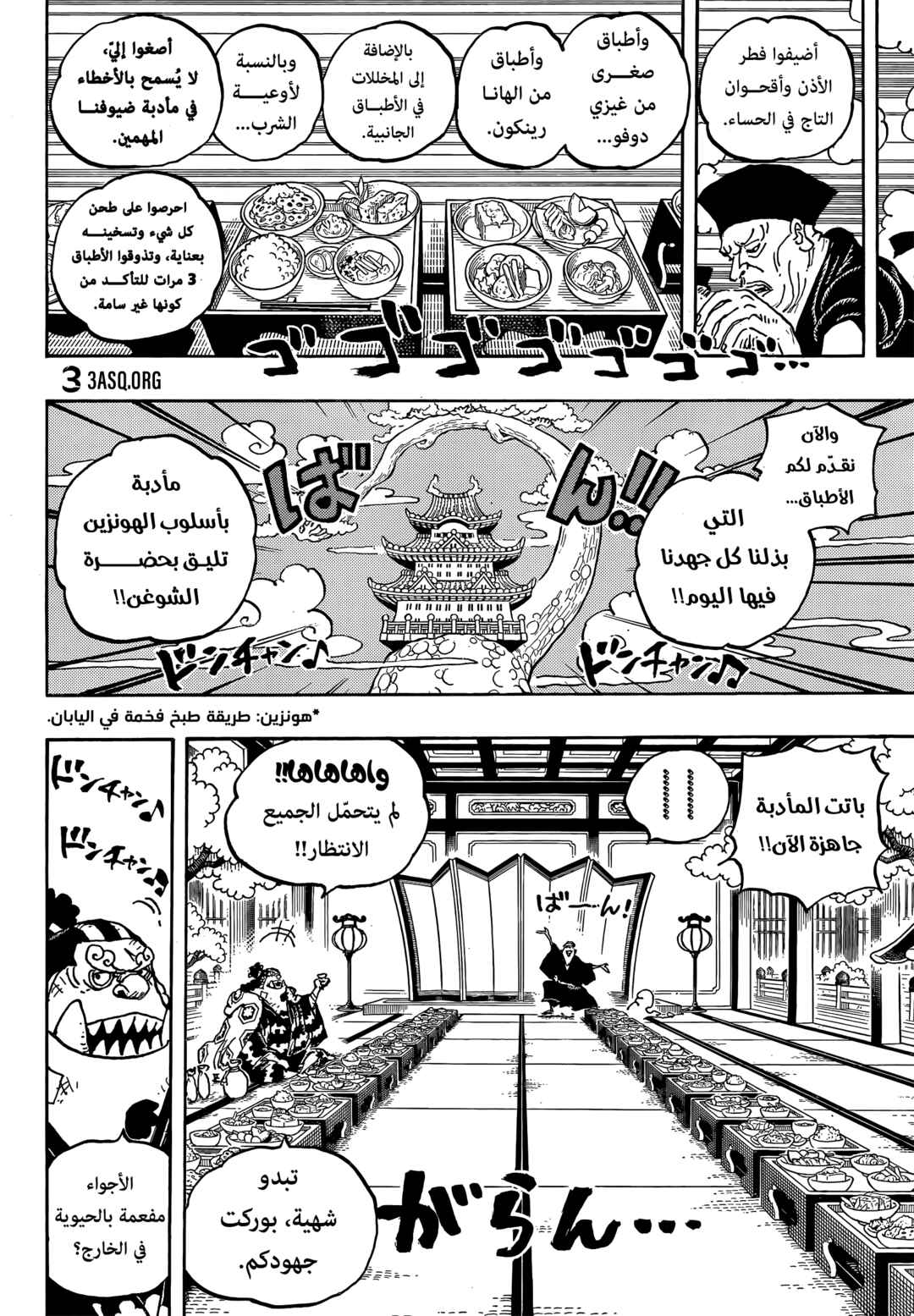 Chapter 1053 - Page 5