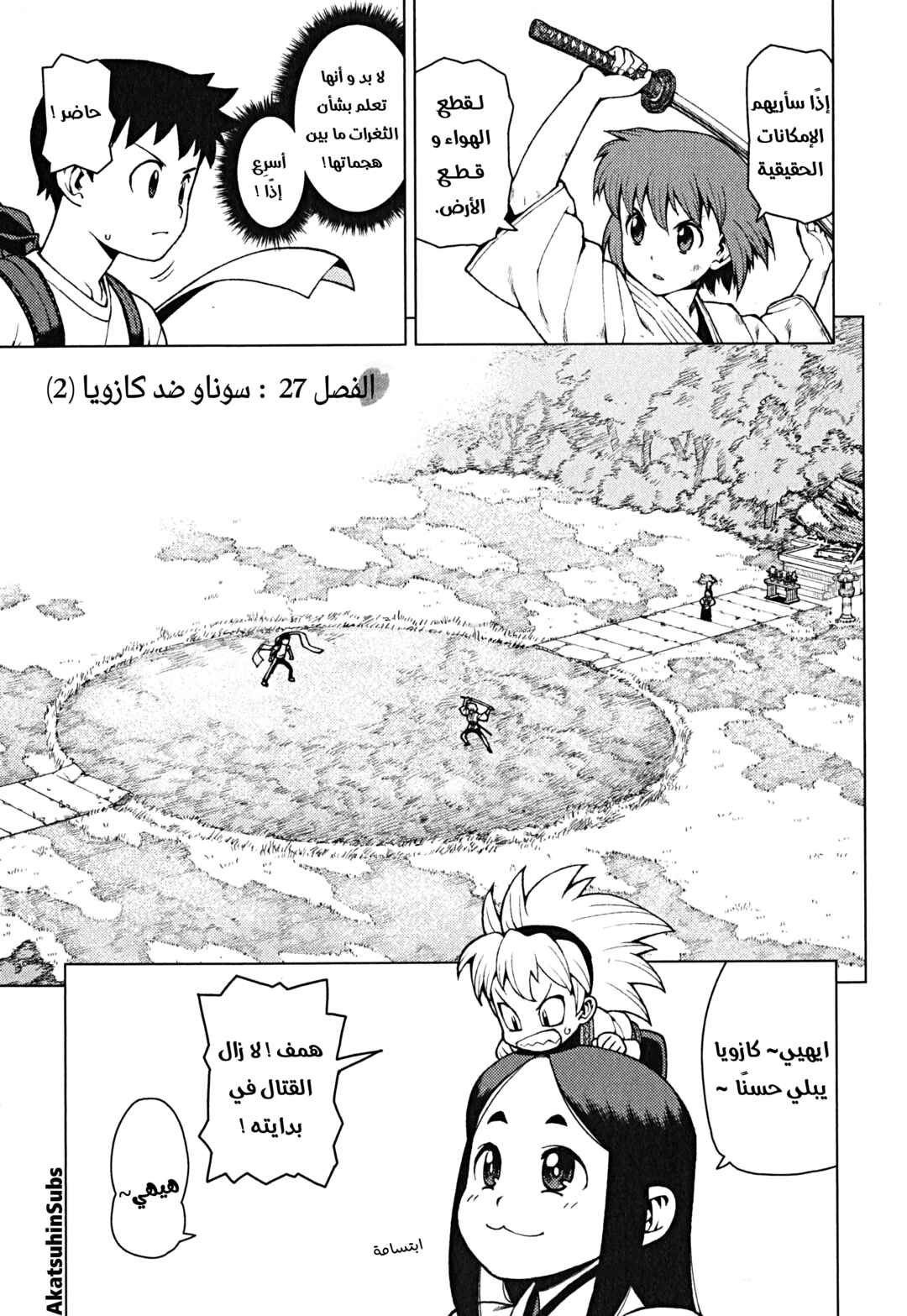 Chapter 27 - Page 1