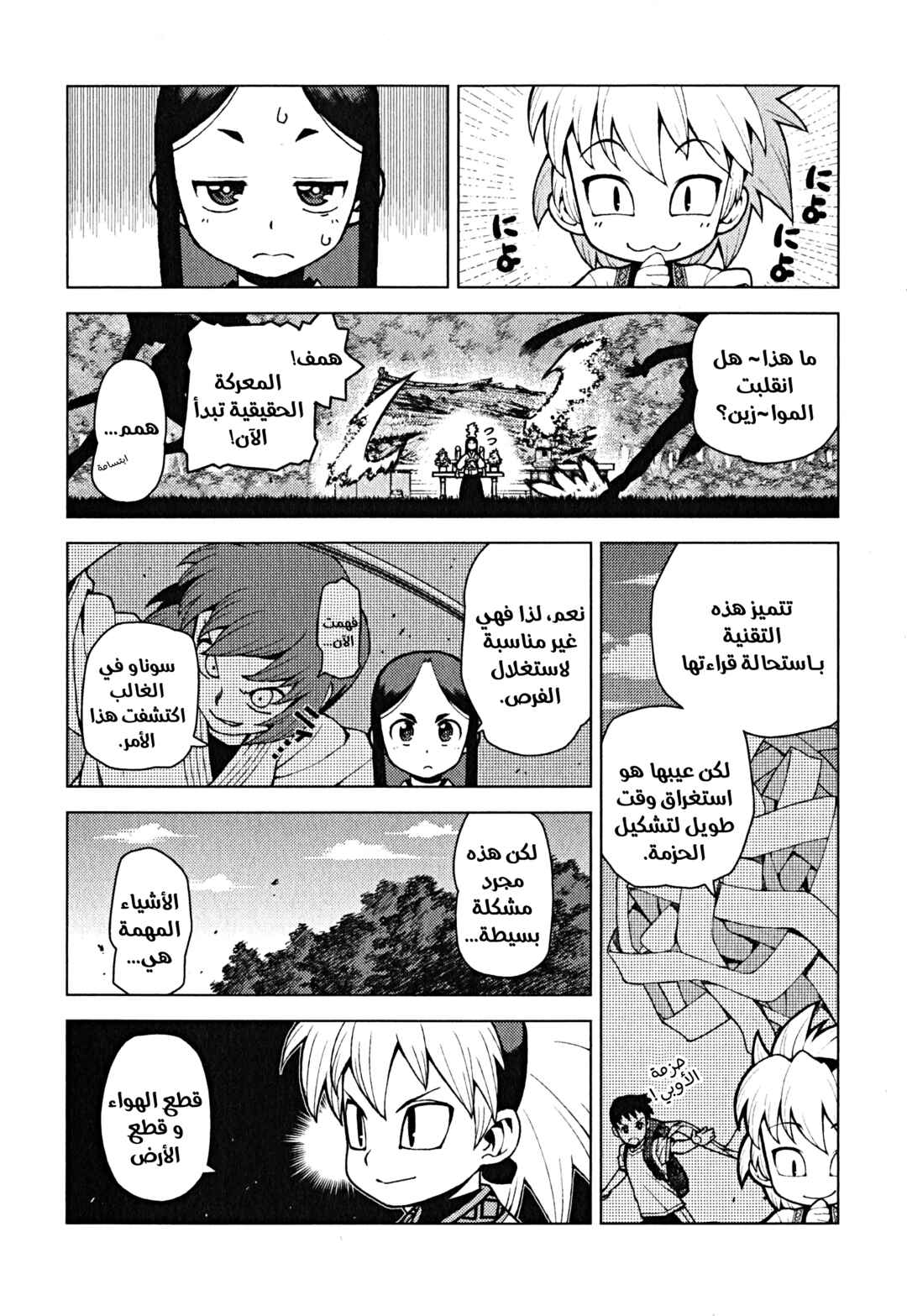Chapter 27 - Page 12