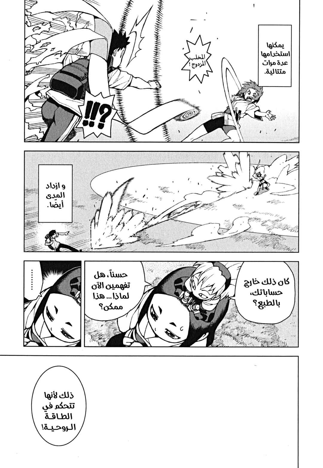Chapter 27 - Page 13