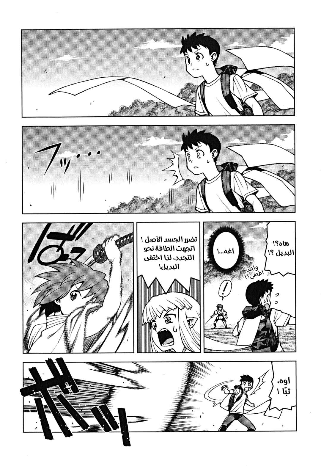 Chapter 27 - Page 16