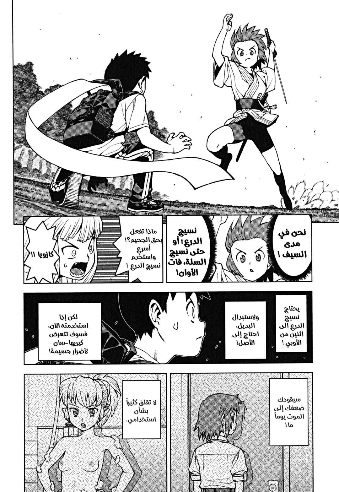 Chapter 27 - Page 18