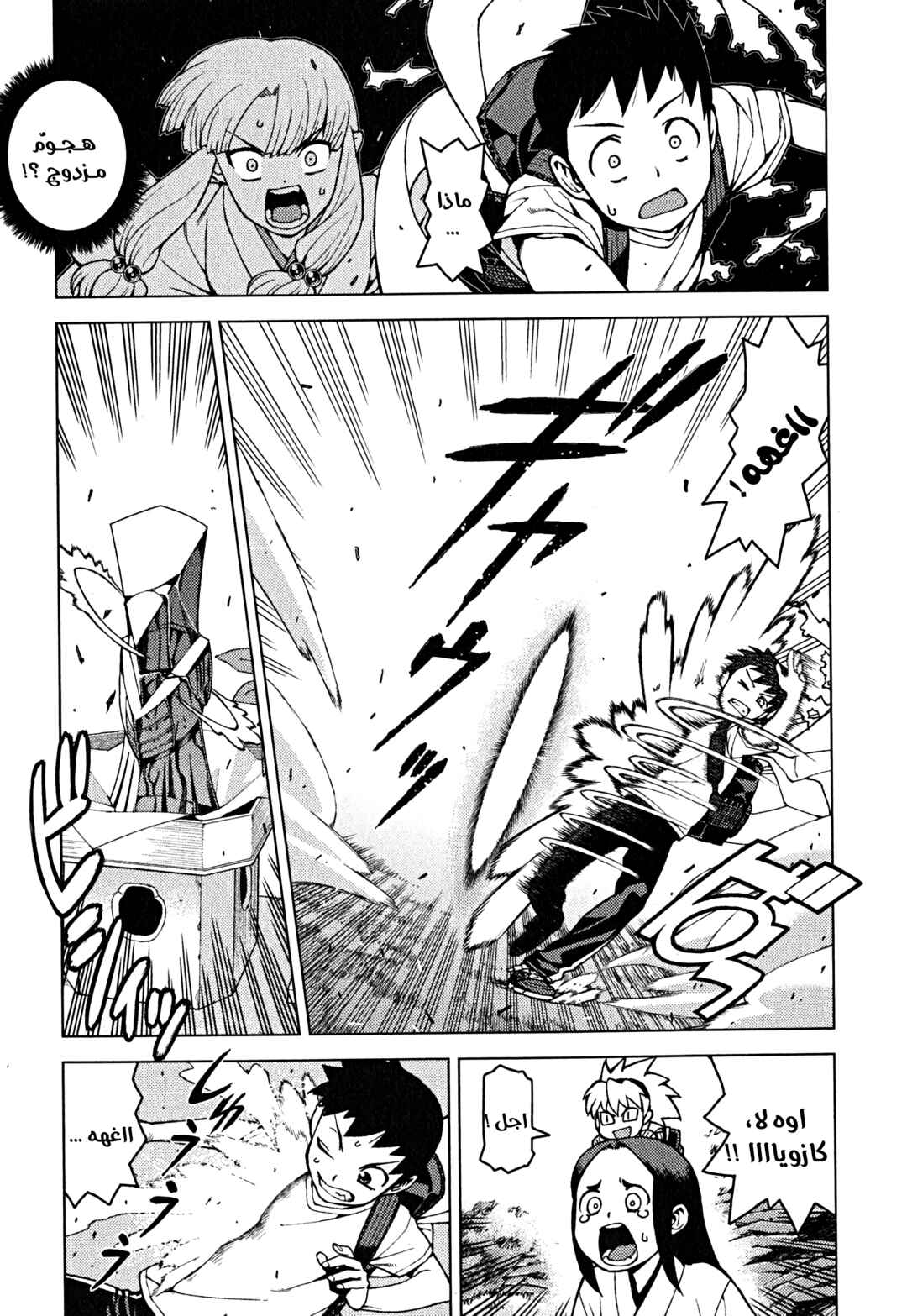 Chapter 27 - Page 5