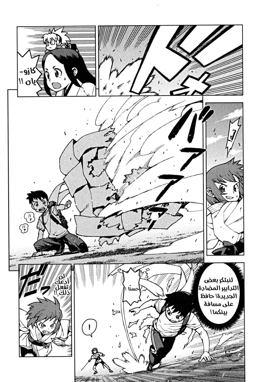 Chapter 27 - Page 7