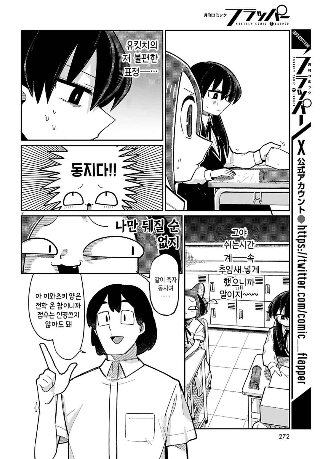 Chapter 7 - Page 2