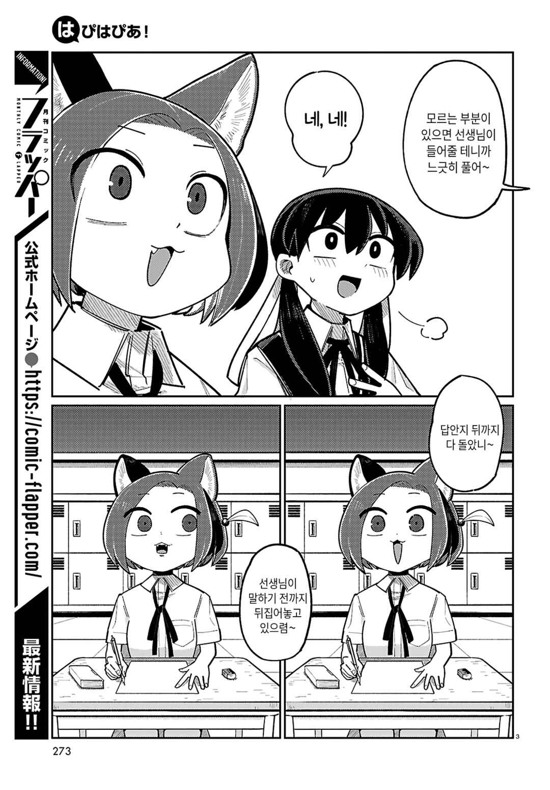 Chapter 7 - Page 3