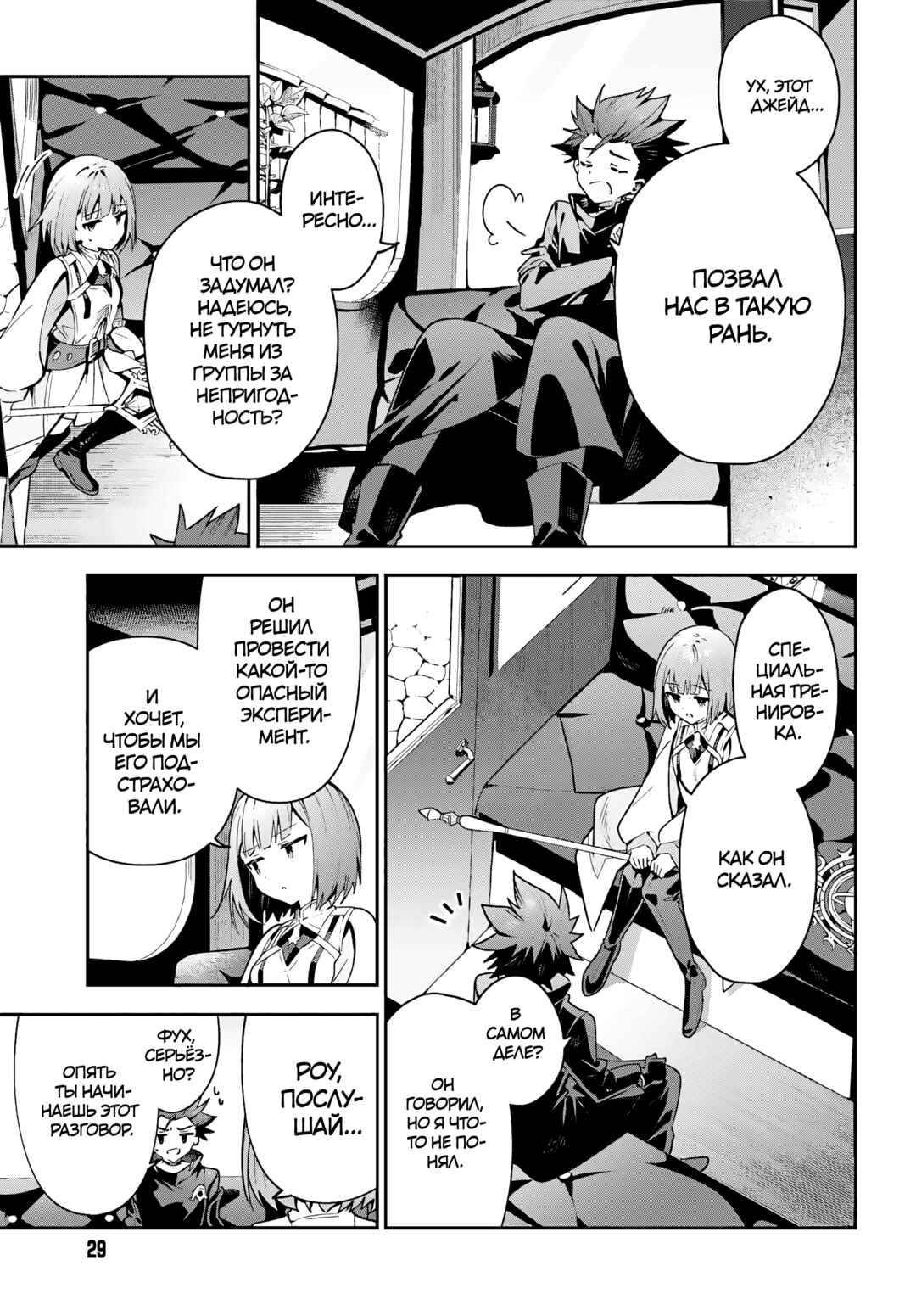 Chapter 28 - Page 22