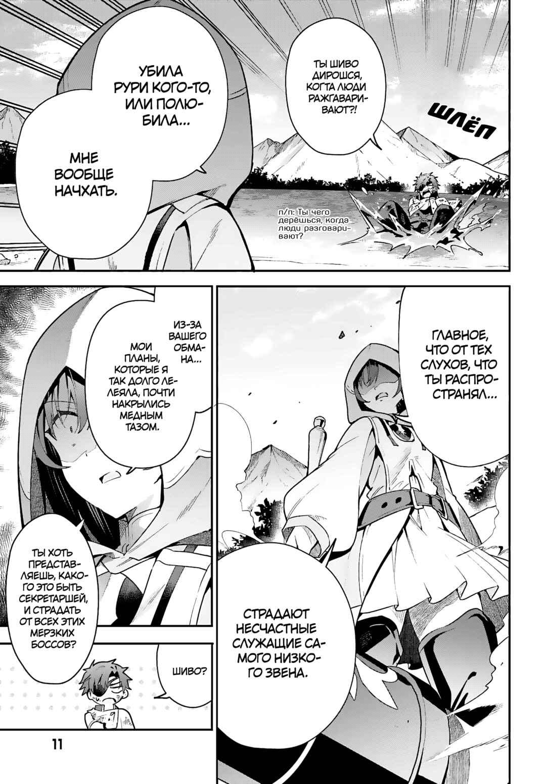 Chapter 28 - Page 4