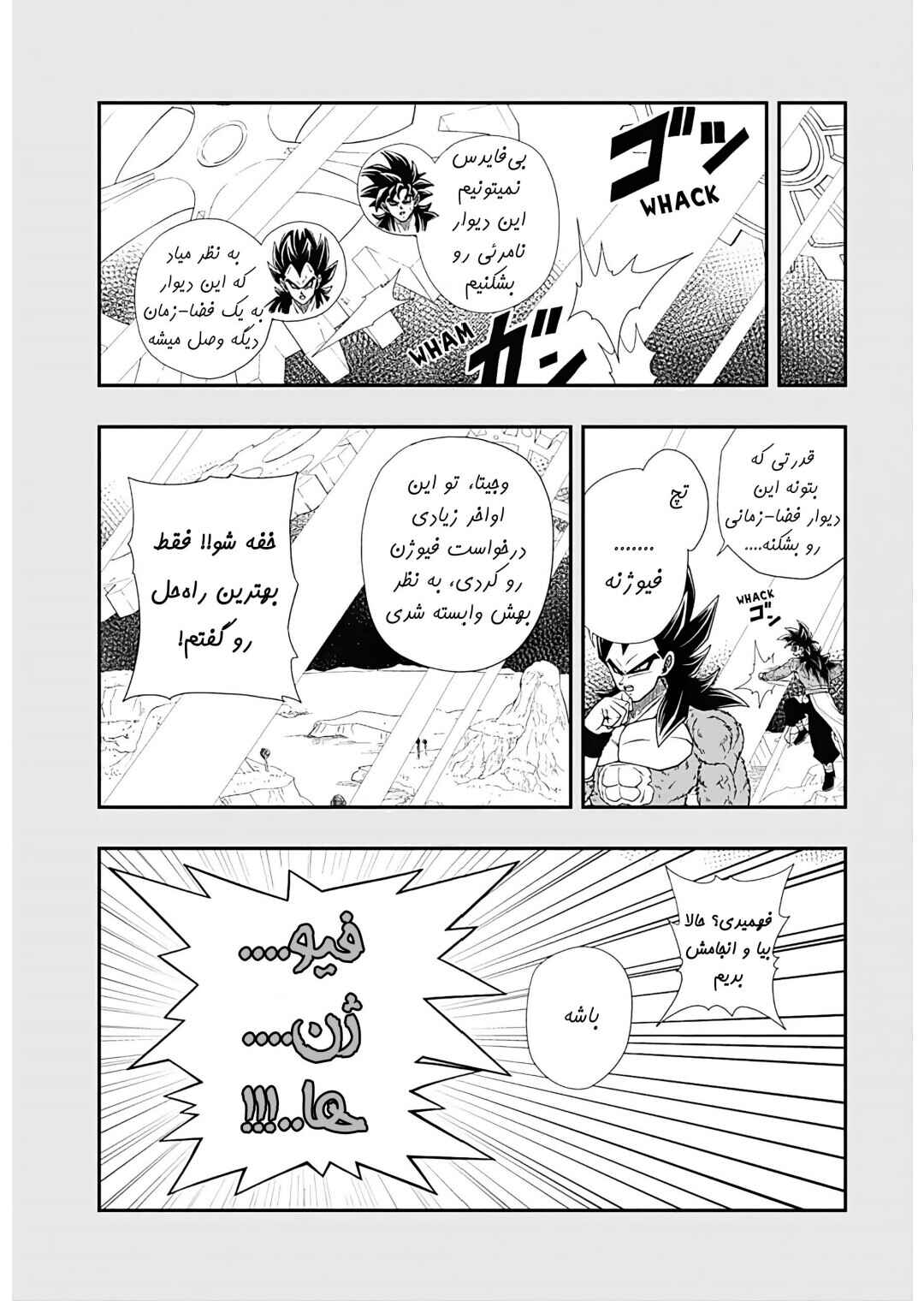 Chapter 12 - Page 2