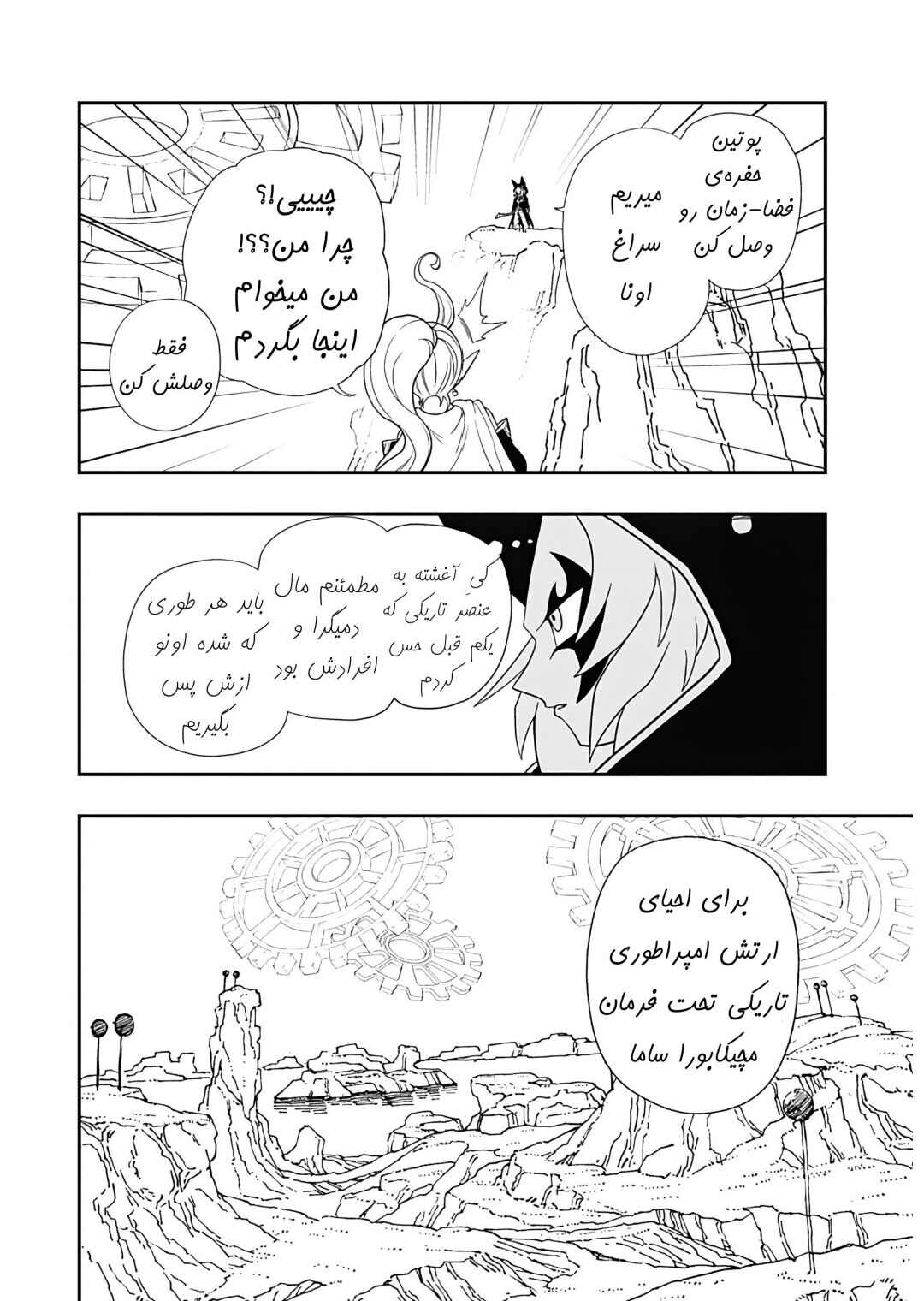 Chapter 12 - Page 23