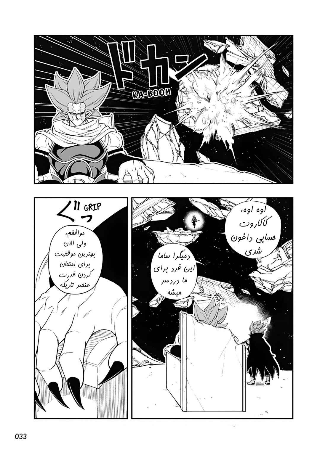 Chapter 12 - Page 4