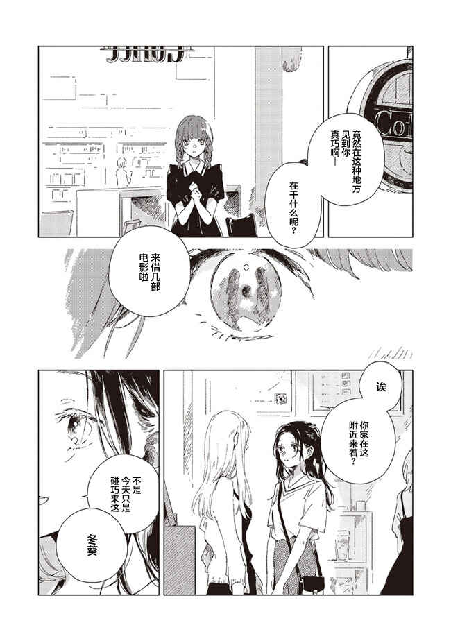 Chapter 3 - Page 3