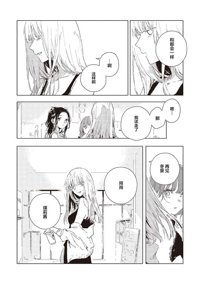 Chapter 3 - Page 7
