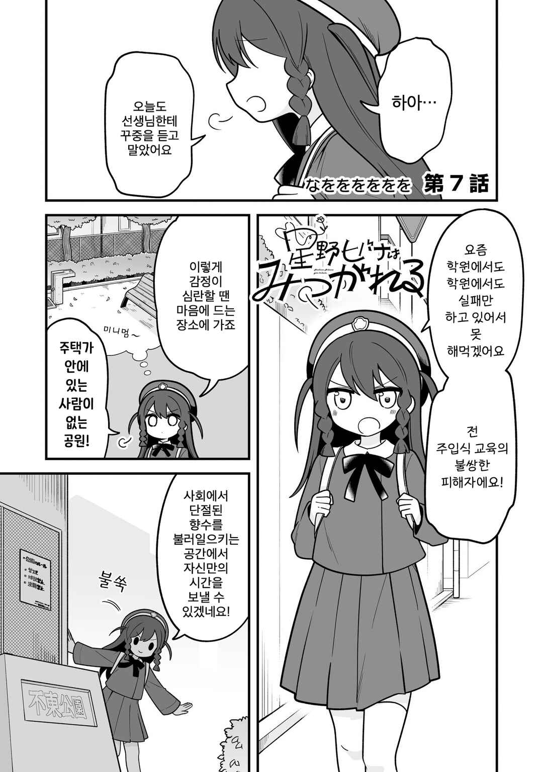 Chapter 7 - Page 1