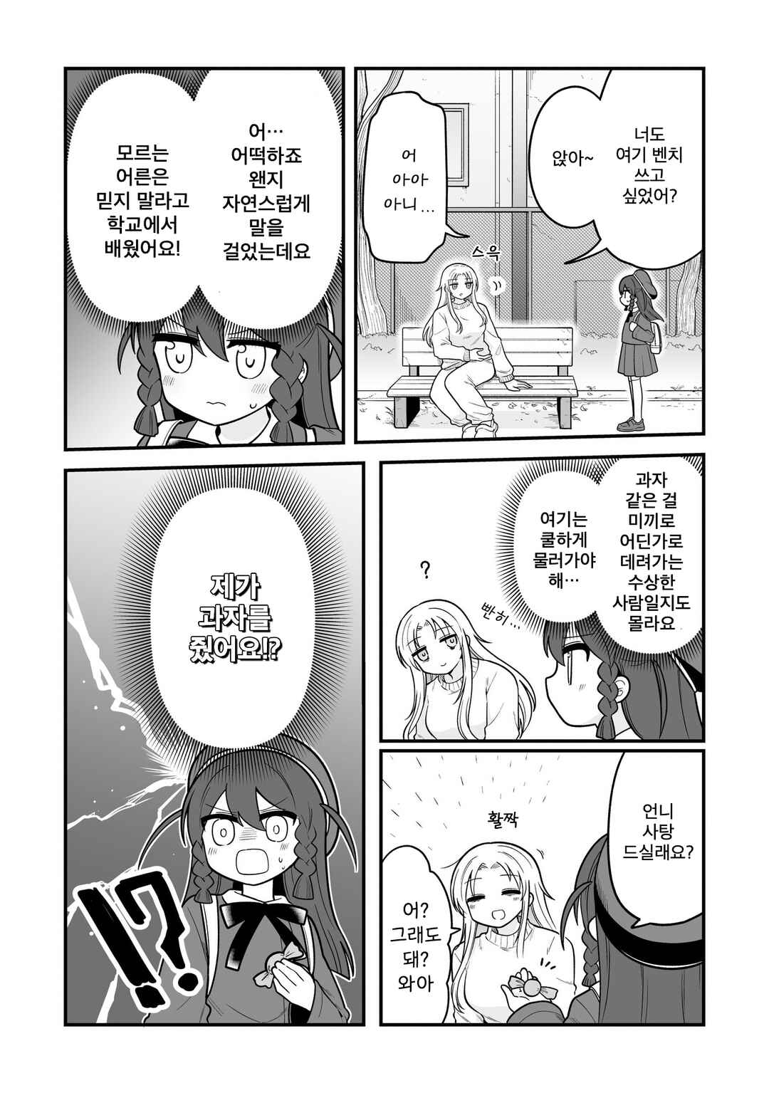 Chapter 7 - Page 3