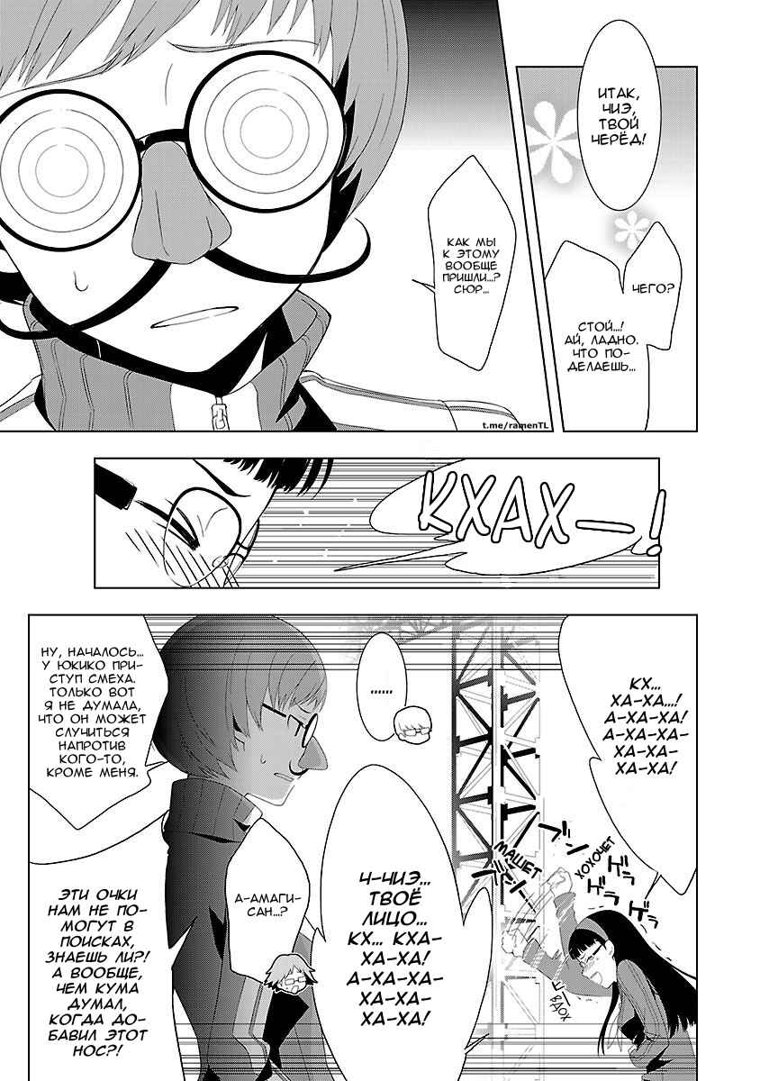 Chapter 11 - Page 15