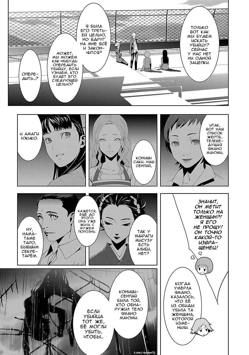 Chapter 11 - Page 5