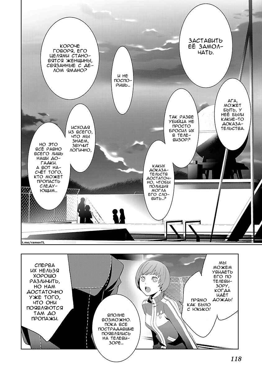 Chapter 11 - Page 6