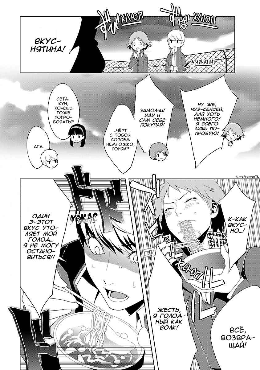 Chapter 11 - Page 8