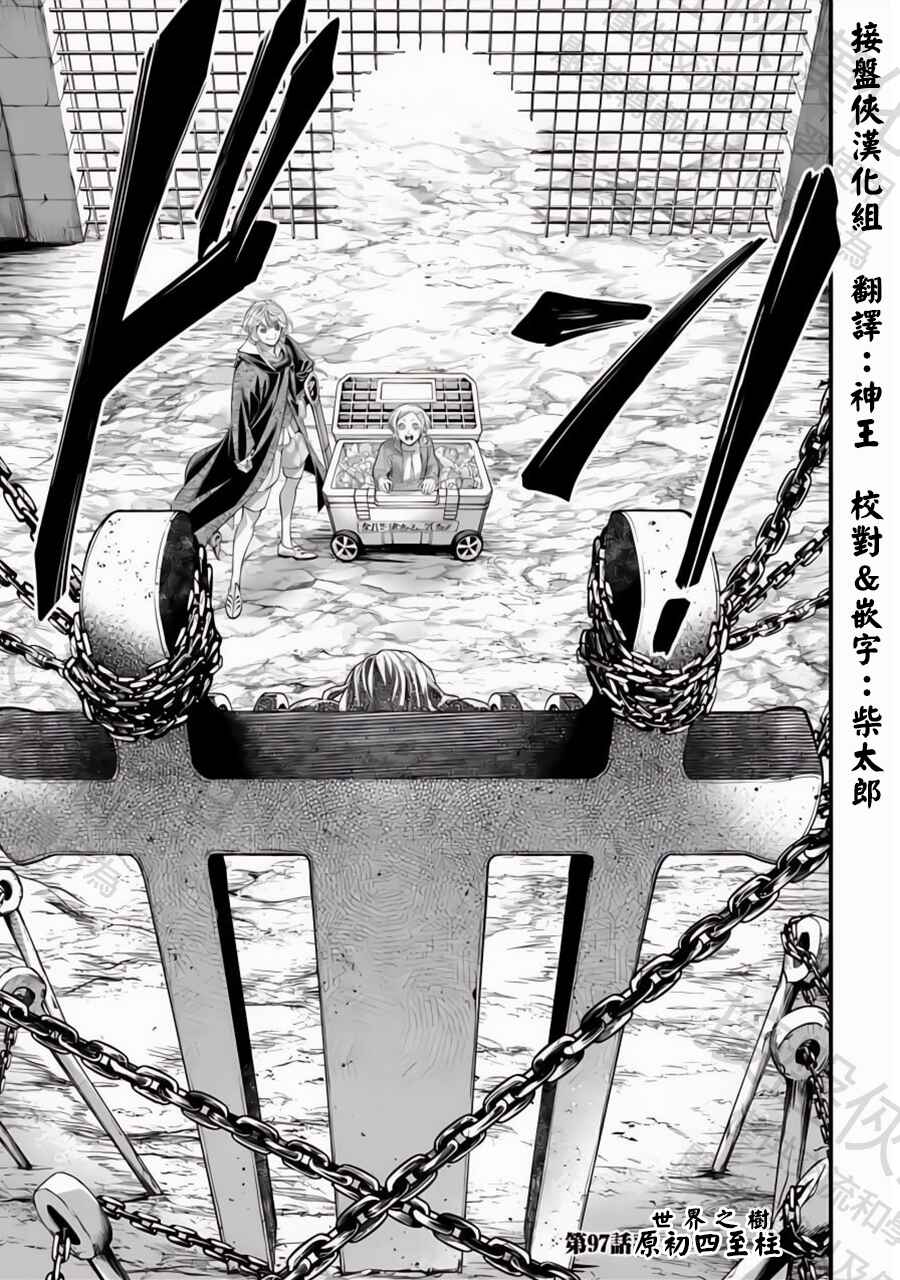 Chapter 97 - Page 1