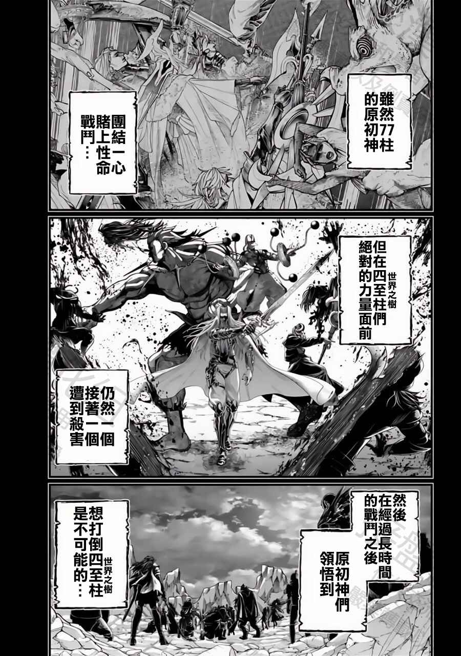 Chapter 97 - Page 17