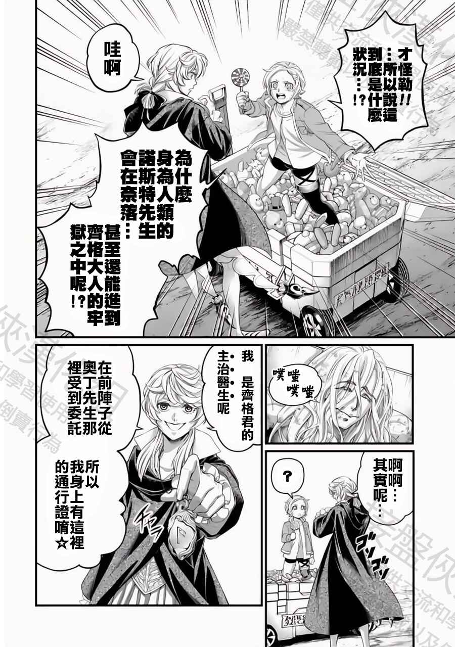 Chapter 97 - Page 4