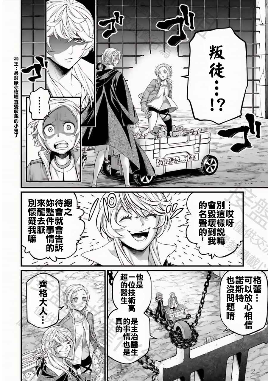 Chapter 97 - Page 6