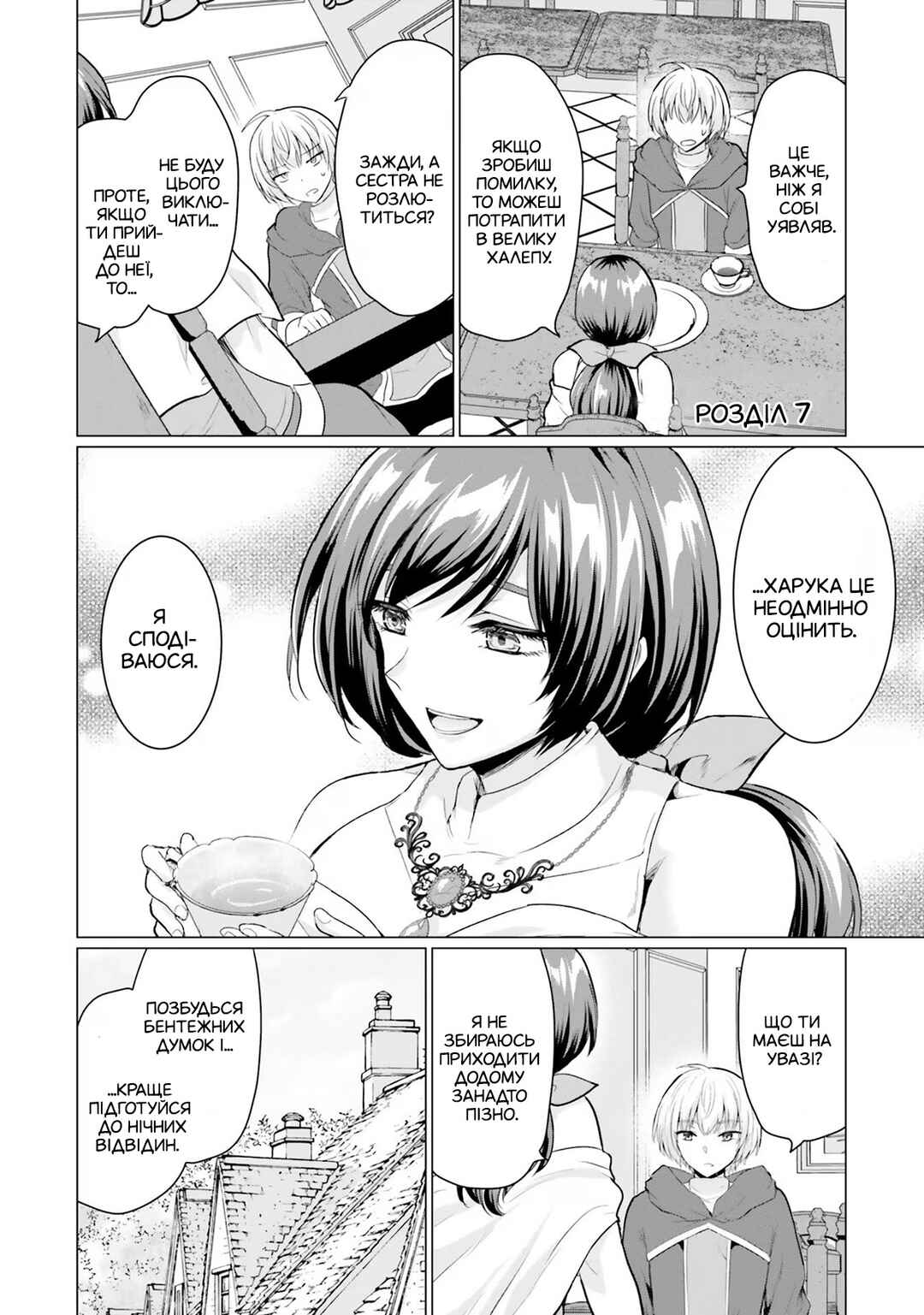 Chapter 7 - Page 2