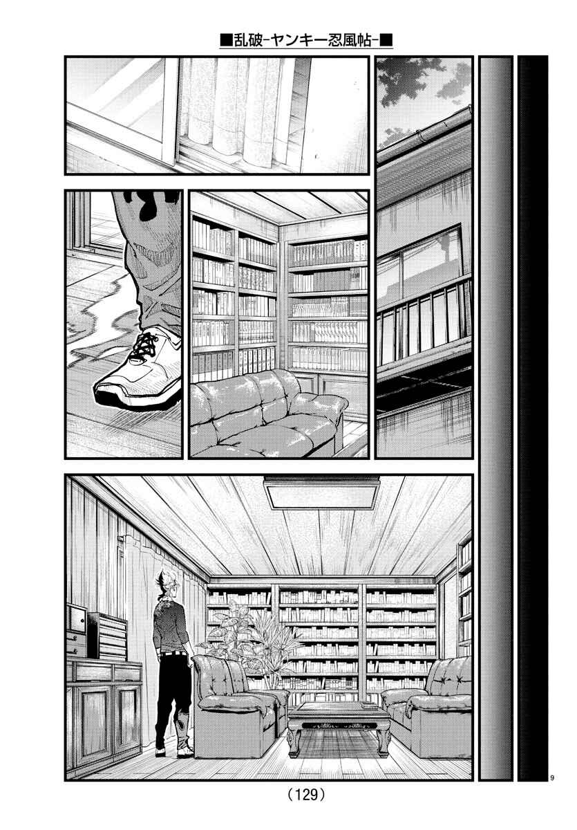 Chapter 25 - Page 9