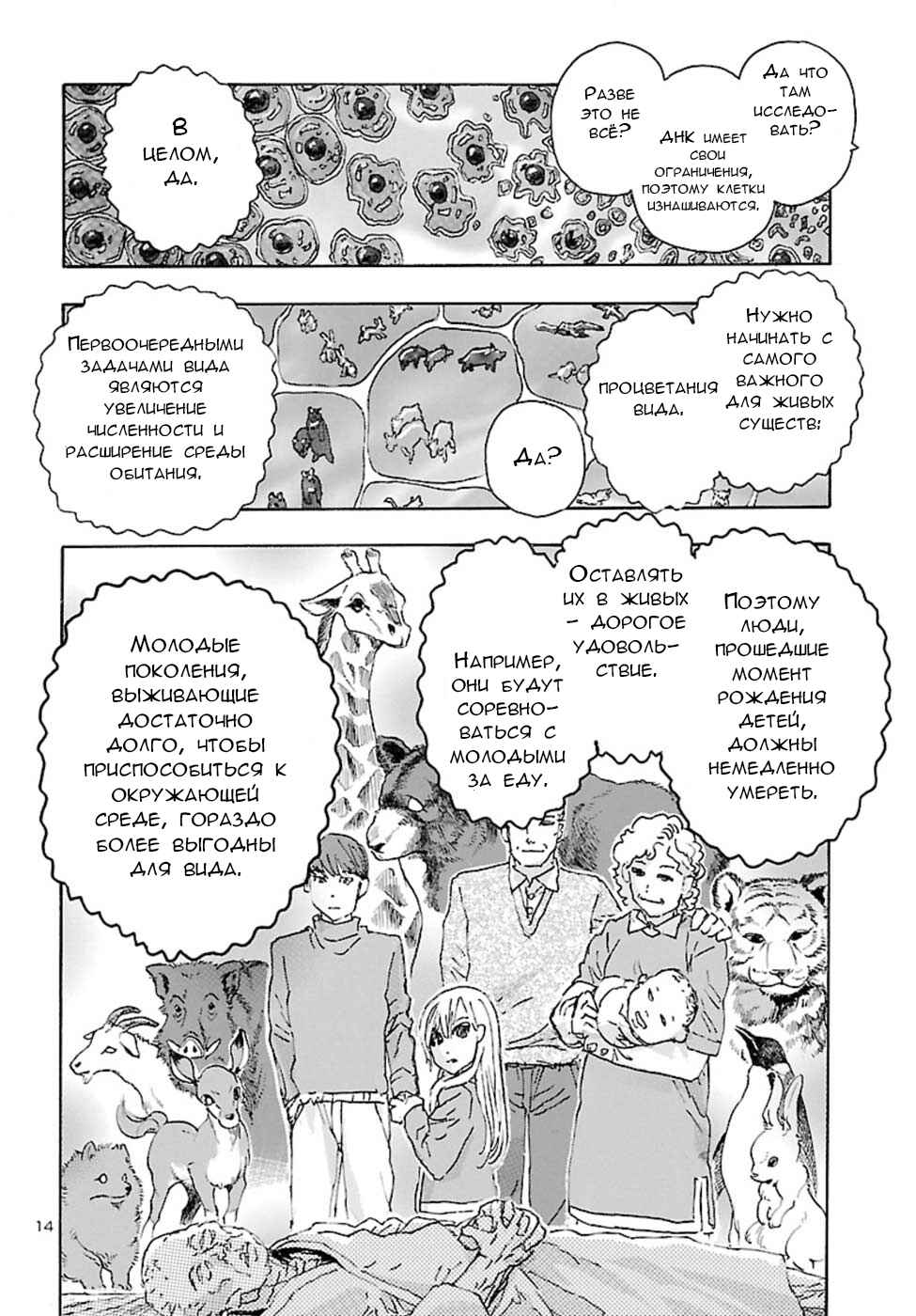 Chapter 17 - Page 13