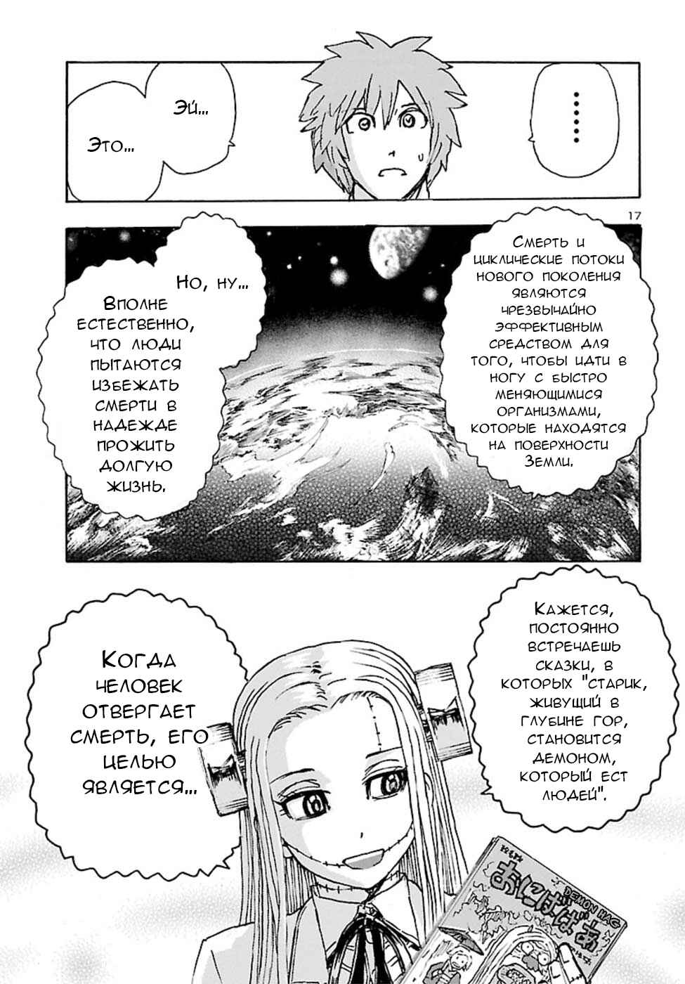 Chapter 17 - Page 16
