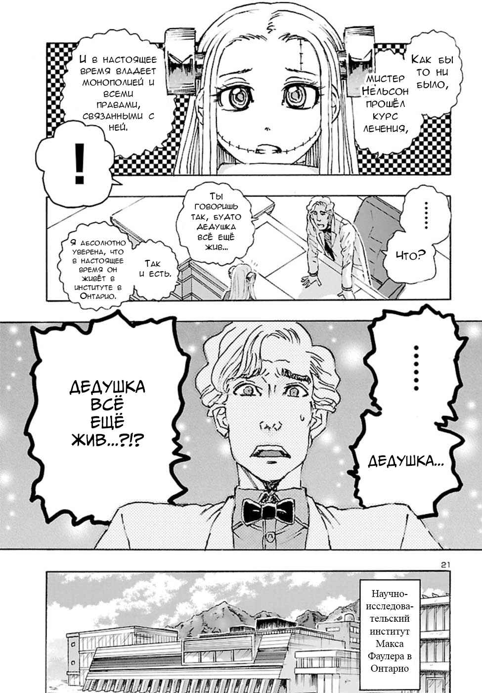 Chapter 17 - Page 20